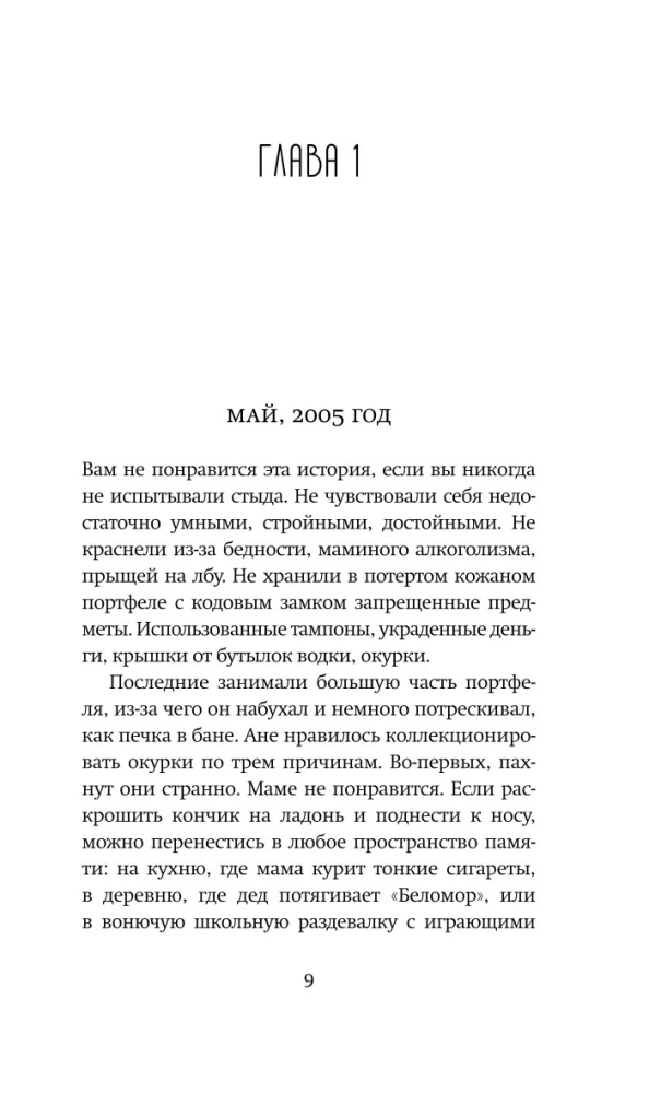 Mūzika tukšajā mājā